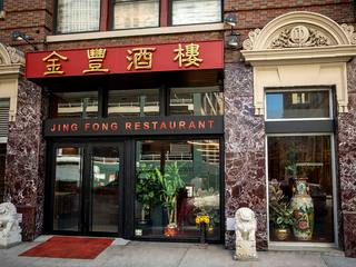 Jing Fong